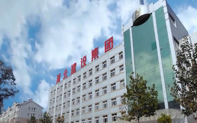 永清河北建设集团